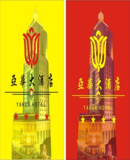 צ'אנגשה Ya Hua Grand Hotel לוגו תמונה
